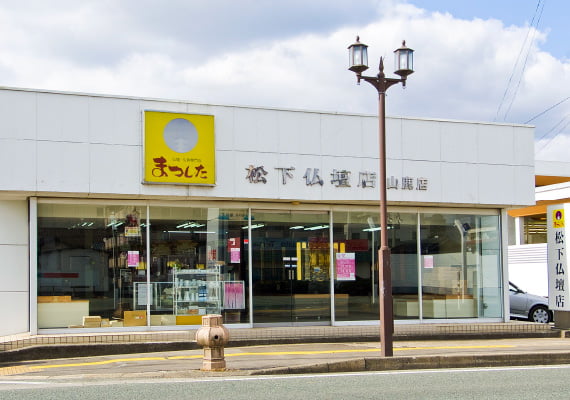 山鹿店